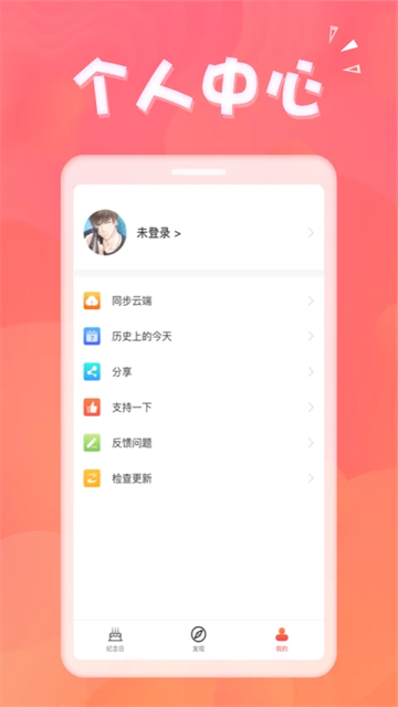 生日助手app图3