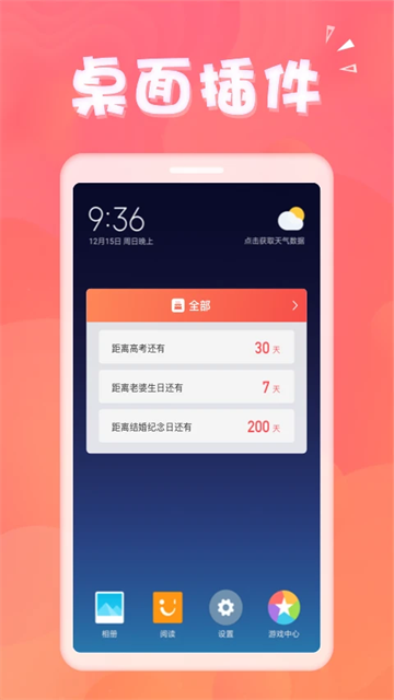 生日助手app图4