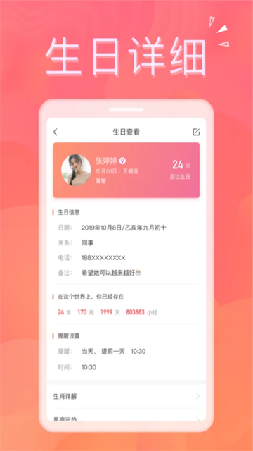 生日助手app图5