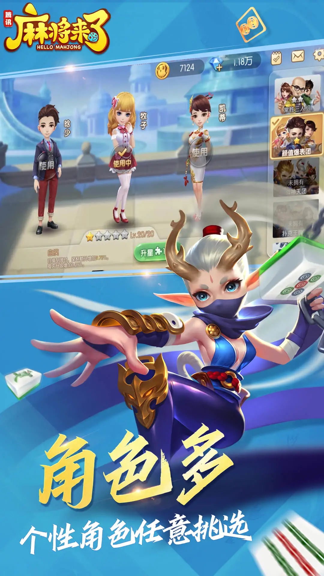 QQ麻将图1