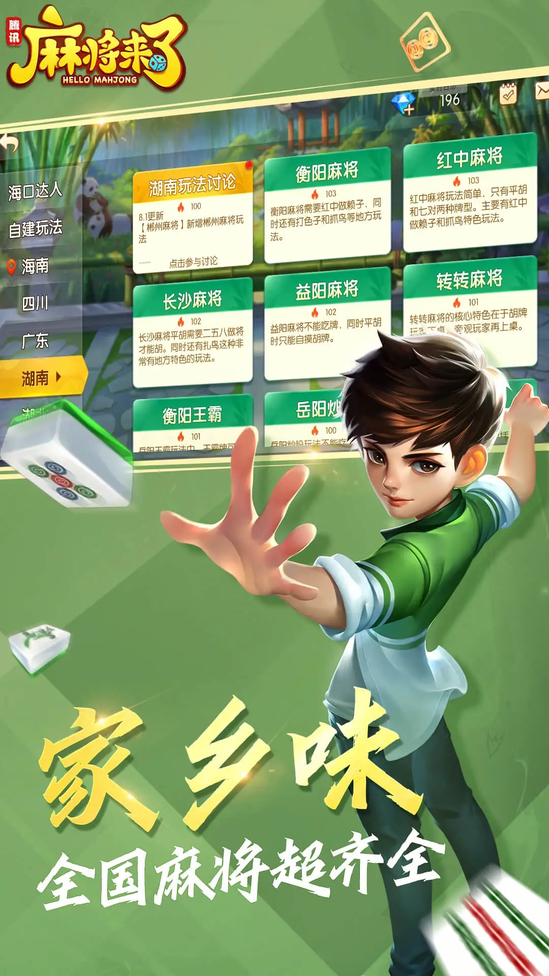 QQ麻将图3
