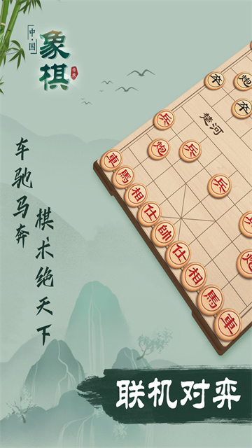 象棋图1