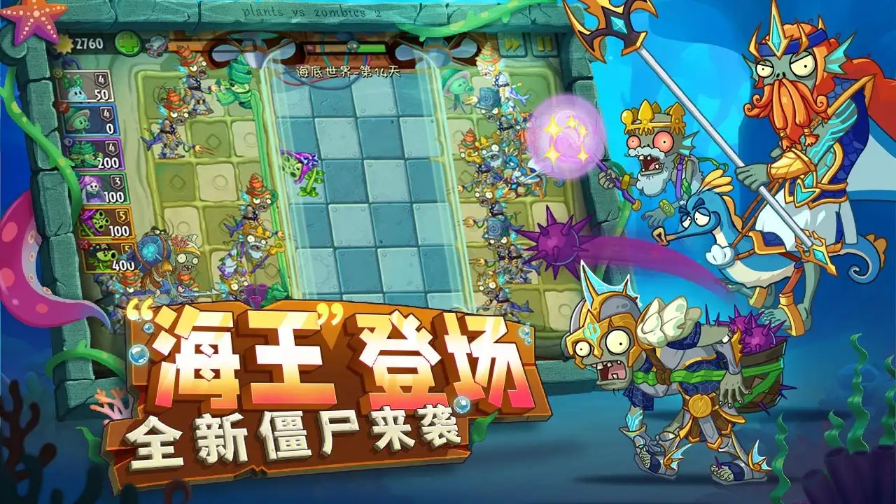 植物大战僵尸2合成版图3
