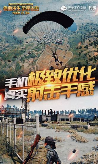 绝地求生免费版图3
