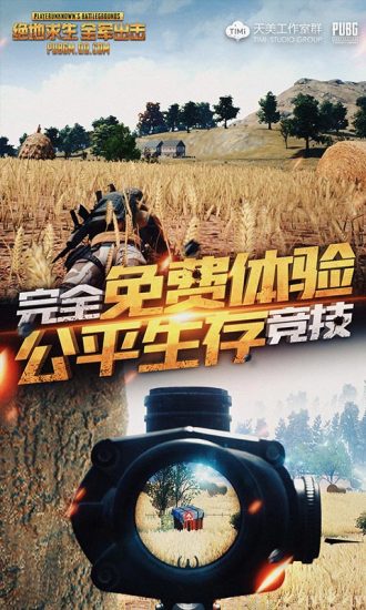 绝地求生免费版图5