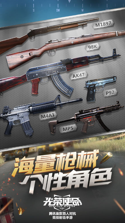光荣使命手游图2