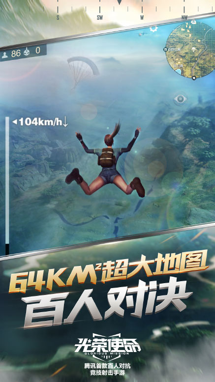 光荣使命手游图3