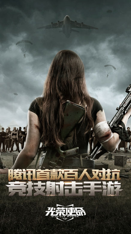 光荣使命手游图4