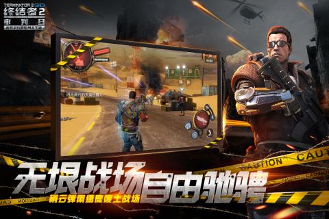 终结者2手游图2