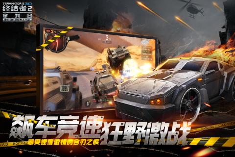 终结者2手游图4