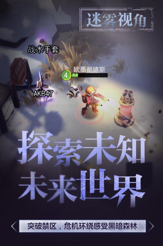迷雾求生体验服图1