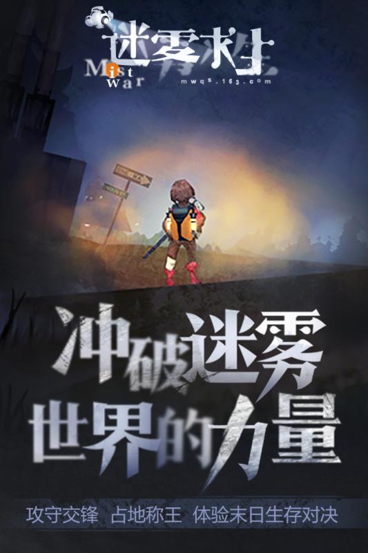 迷雾求生体验服图5
