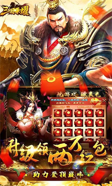 三国荣耀国际服版图2