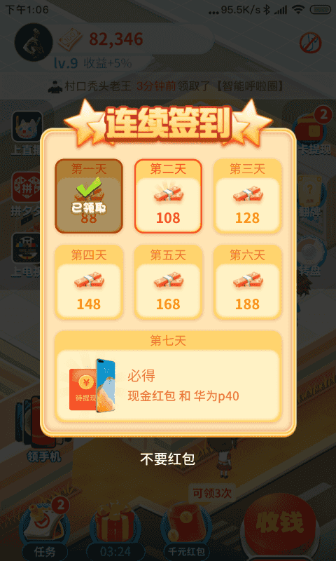 幸福超市游戏图2