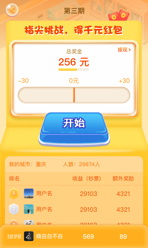 幸福超市游戏图3