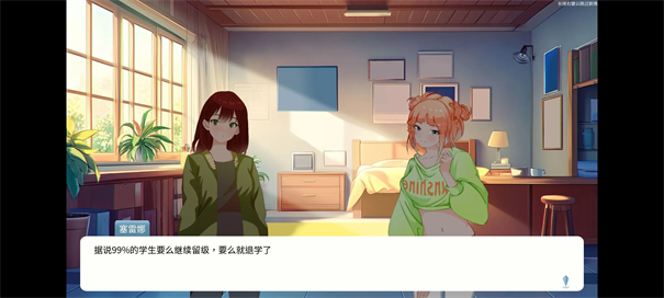 自然选择大学游戏图1