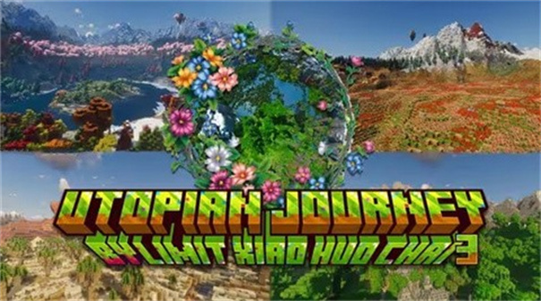 乌托邦探险之旅图1