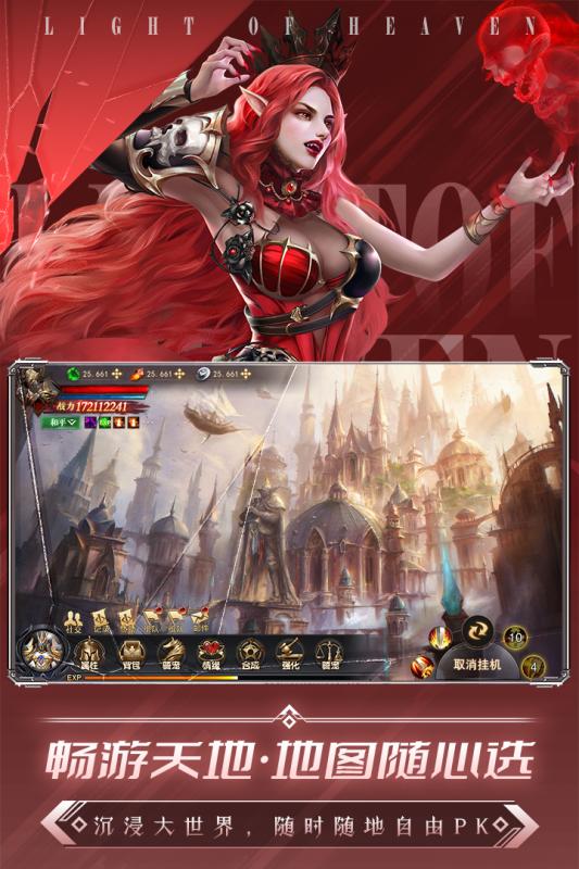 天堂之光最新版图4