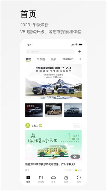 广汽传祺最新版图1