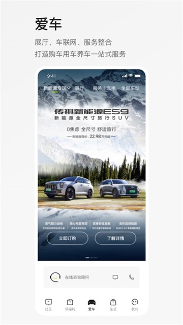 广汽传祺最新版图3