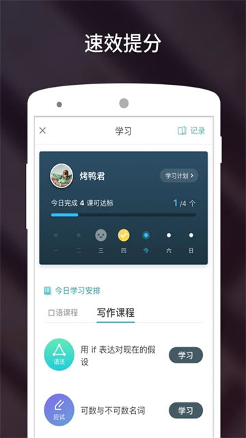 流利说app图2