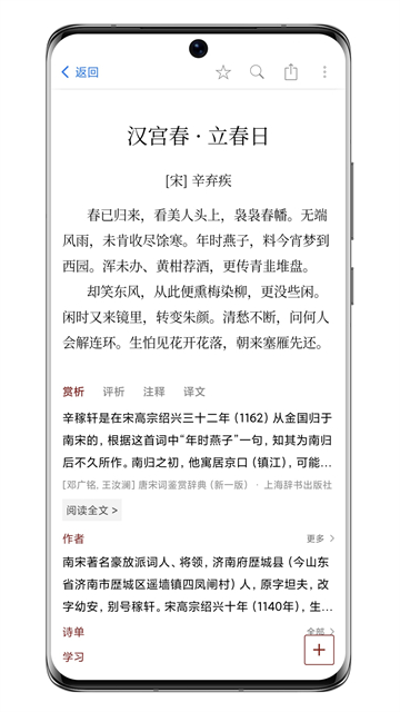 西窗烛古诗词app图2