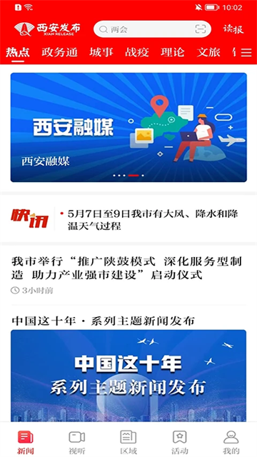 西安发布最新版图3