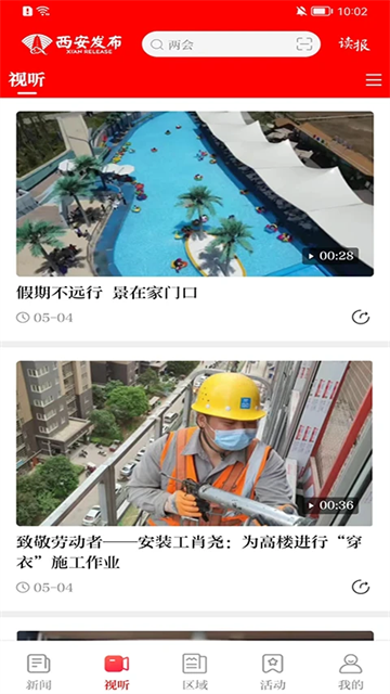 西安发布最新版图4
