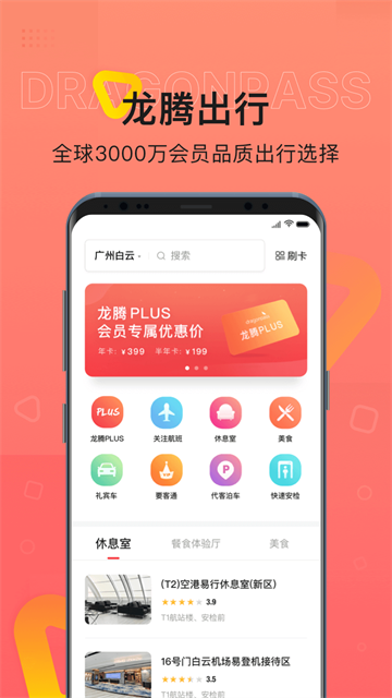 龙腾出行最新版图1
