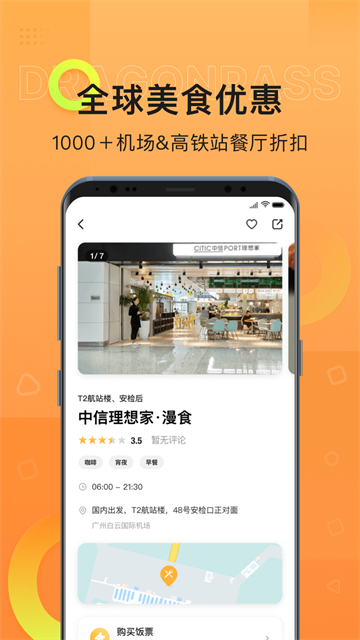 龙腾出行最新版图4