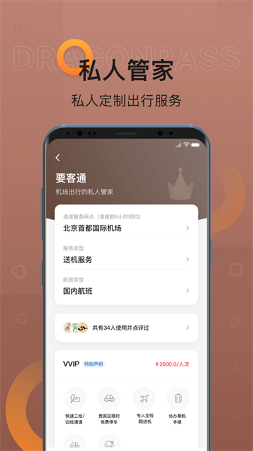 龙腾出行最新版图3