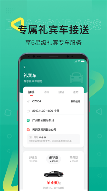 龙腾出行最新版图5
