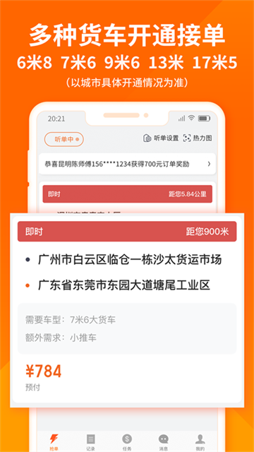 货拉拉司机版最新版图4