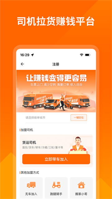 货拉拉司机版最新版图3