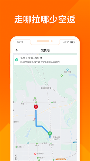 货拉拉司机版最新版图5
