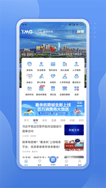 看余杭APP图1