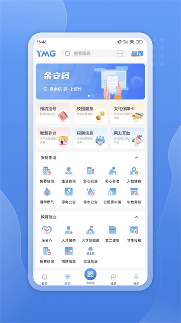 看余杭APP图2