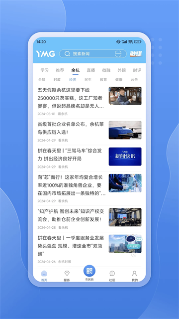 看余杭APP图3