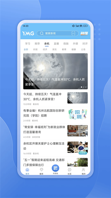看余杭APP图4