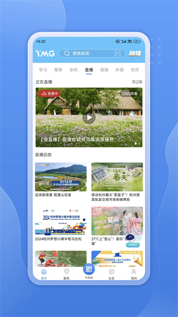看余杭APP图5
