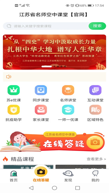 江苏中小学智慧教育平台图3