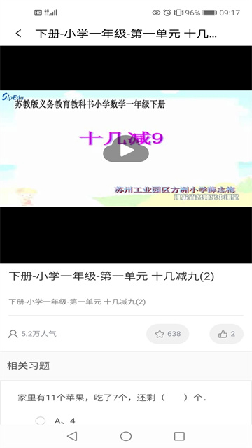 江苏中小学智慧教育平台图4