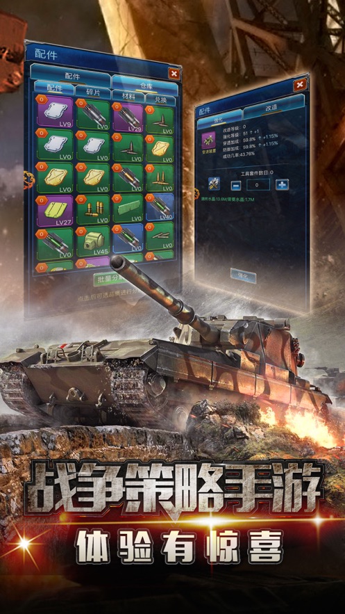 钢铁巨兽陆战之王手游图3