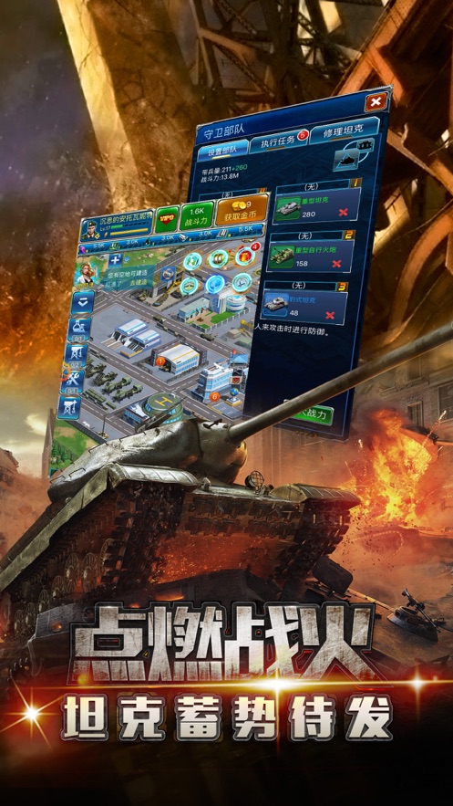 钢铁巨兽陆战之王游戏图4