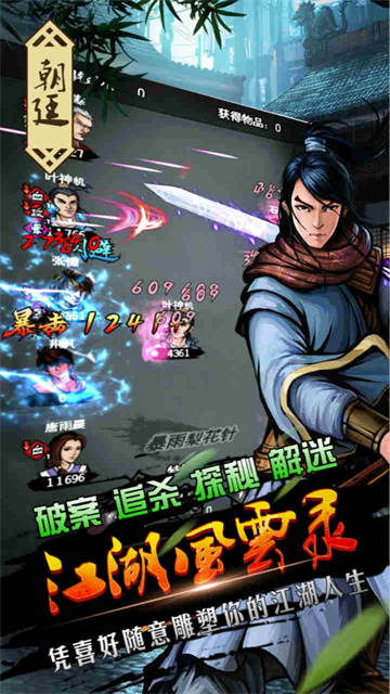 江湖风云录破解版图1