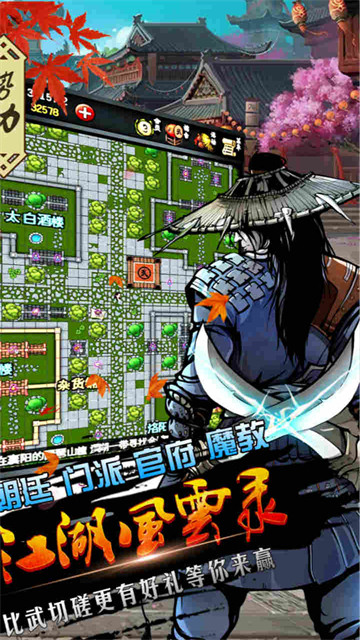 江湖风云录破解版图2