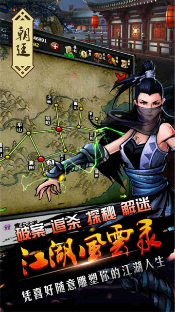 江湖风云录破解版图3