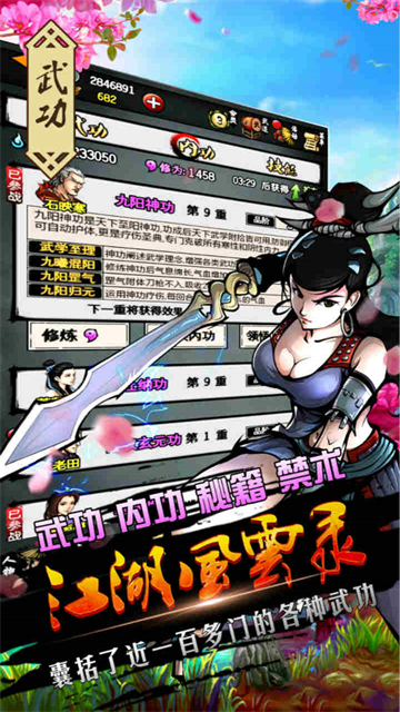 江湖风云录破解版图5