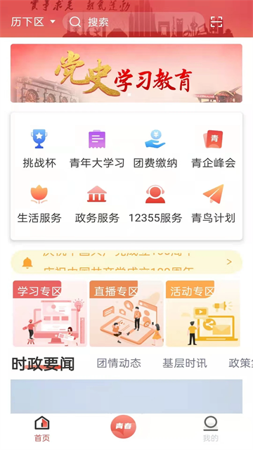 青春山东app图2