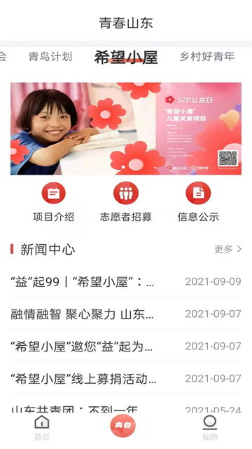 青春山东app图3